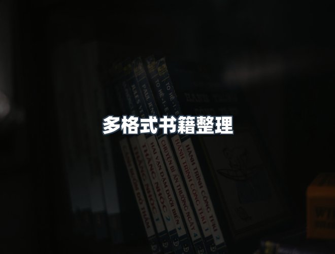 服务优势